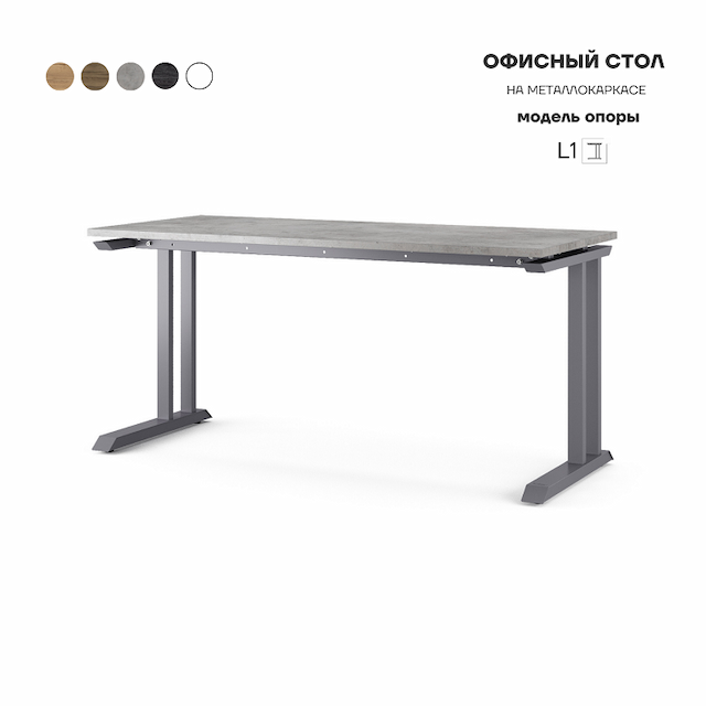 Стол офисный Kobor L1-100/60 graphite/chicago