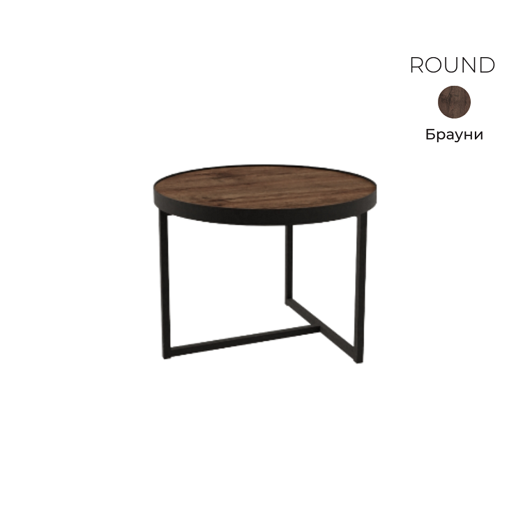Стол журнальный круглый Алсав 21ROUND.006 Brauni