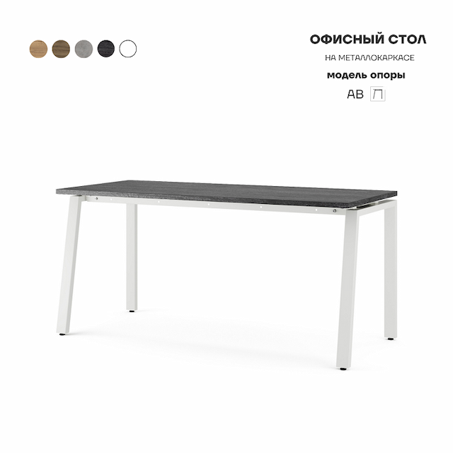 Стол офисный Kobor AB-100/70 white/wood